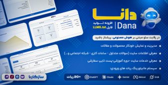  دانا، افزونه‌ ایندکس محتوا برای موتورهای جستجوی هوش مصنوعی